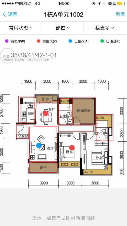 和记AG 移动验房